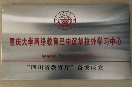 重大校外学习中心点